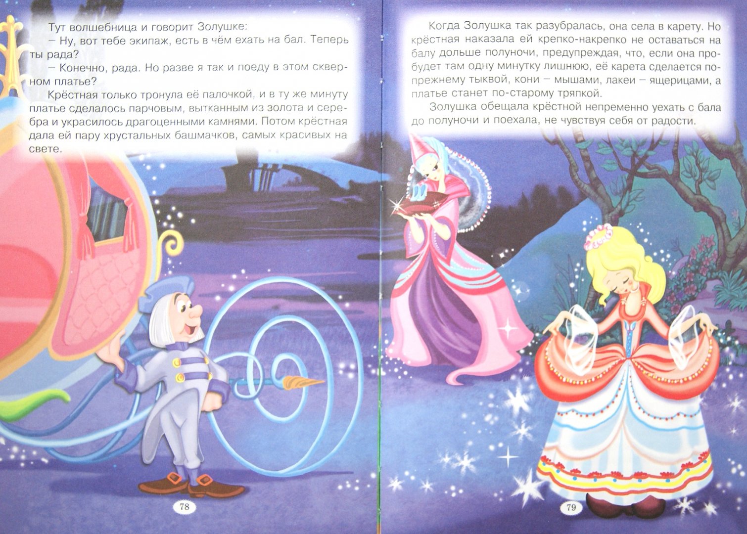 Иллюстрация 1 из 43 для Сказки - Шарль Перро | Лабиринт - книги. Источник: Лабиринт