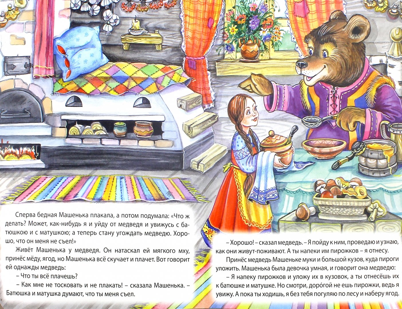 Иллюстрация 1 из 6 для Машенька и медведь | Лабиринт - книги. Источник: Лабиринт