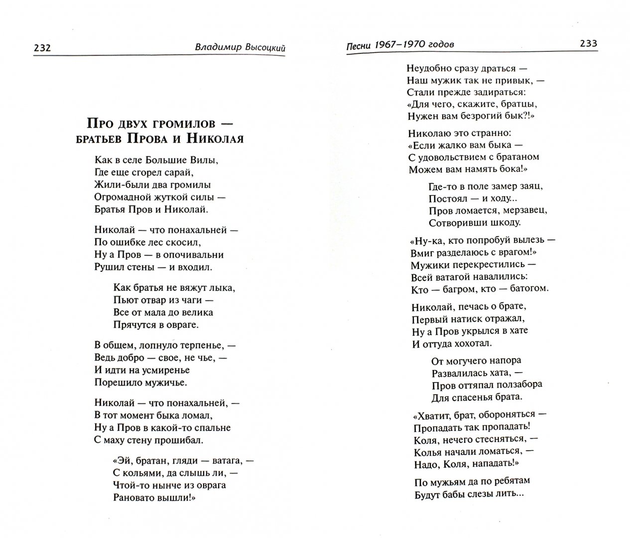 Иллюстрация 1 из 17 для Стихи и песни - Владимир Высоцкий | Лабиринт - книги. Источник: Лабиринт