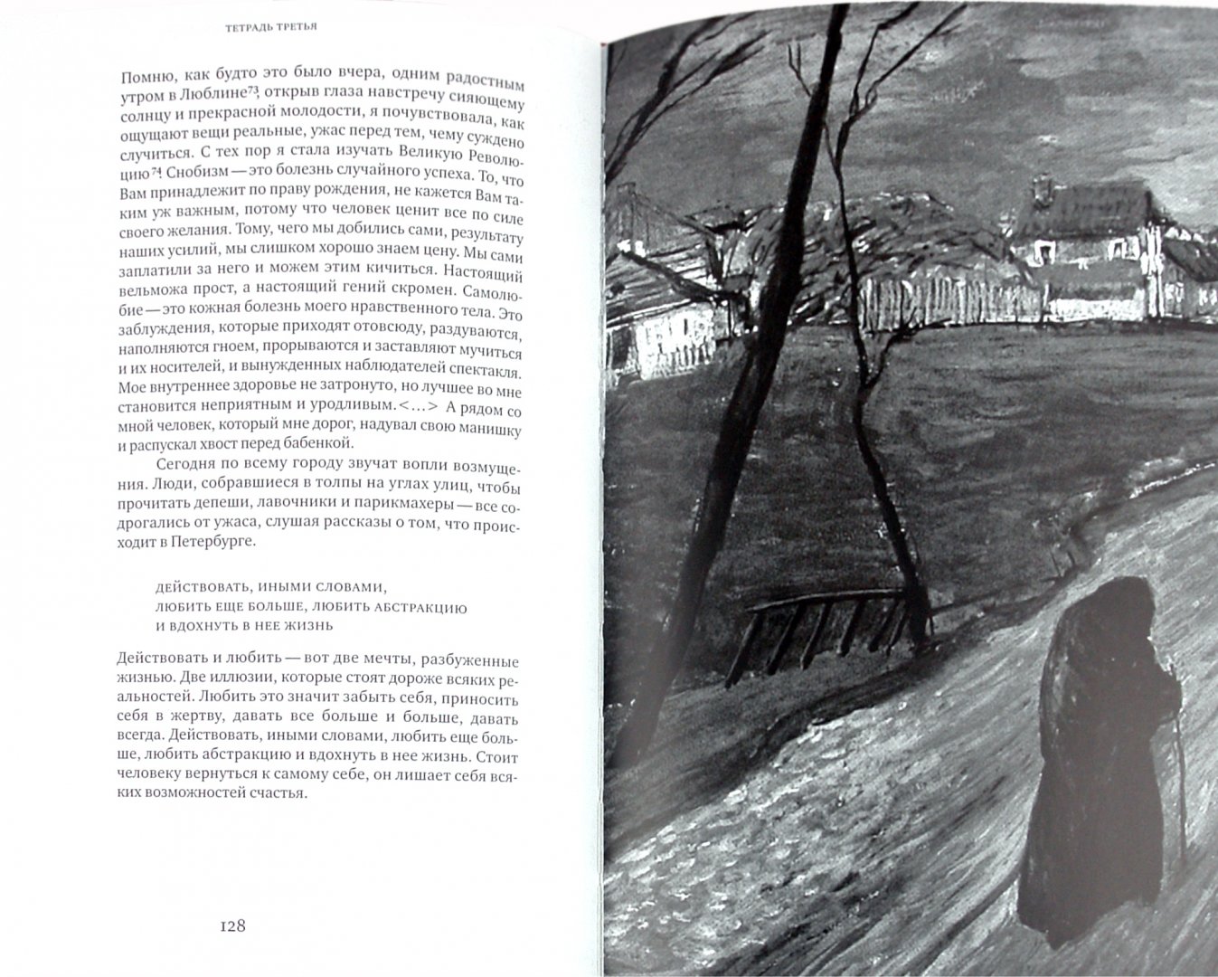 Иллюстрация 1 из 8 для Письма к неизвестному - Марианна Веревкина | Лабиринт - книги. Источник: Лабиринт
