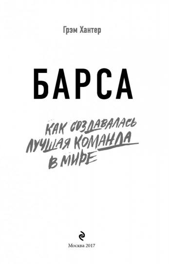 История футбольного клуба барселона книга История футбольного клуба барселона книга