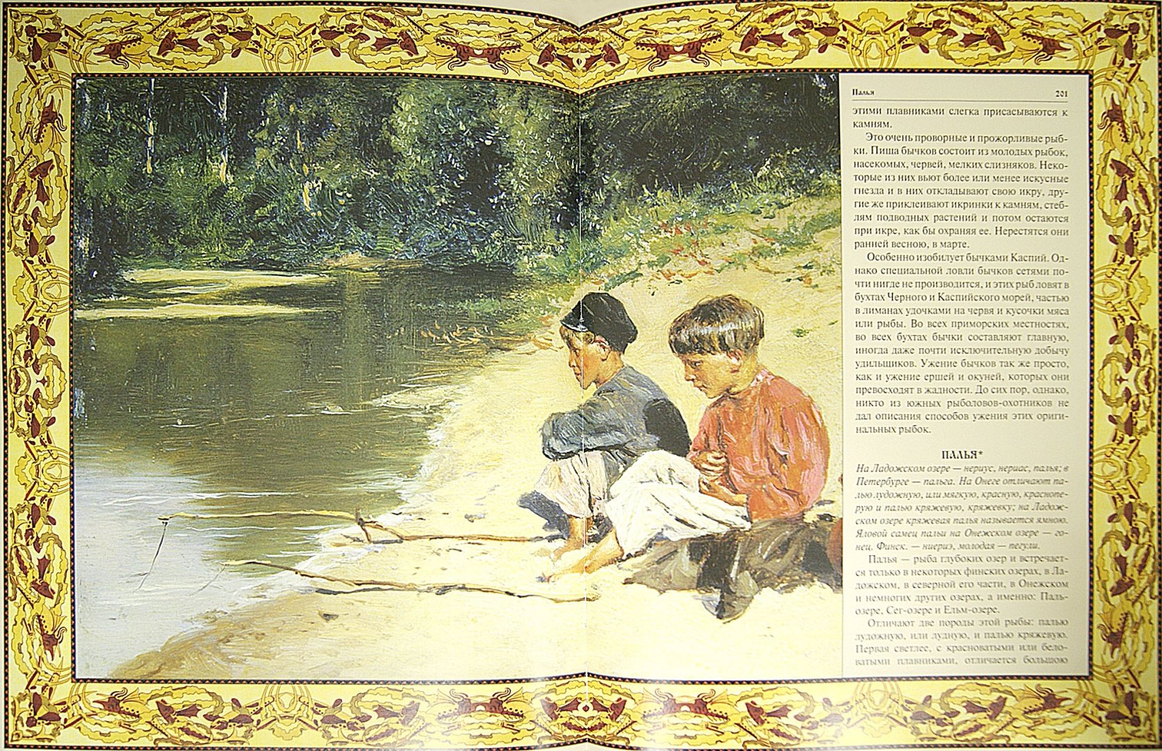 Иллюстрация 1 из 7 для Русская рыбалка | Лабиринт - книги. Источник: Лабиринт