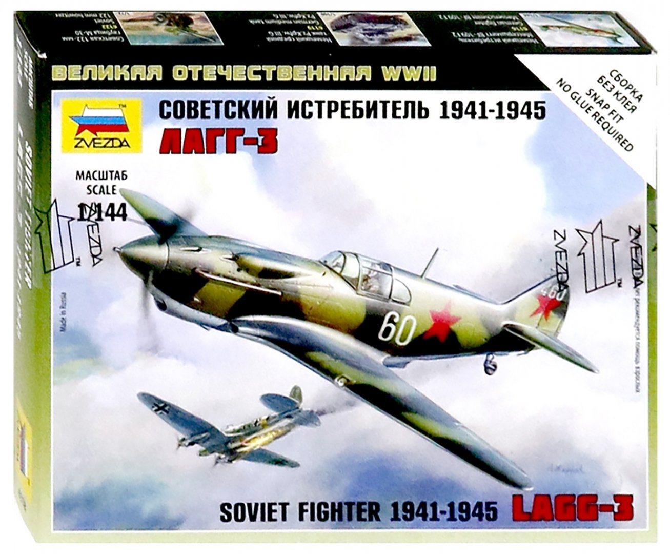 Иллюстрация 1 из 10 для Советский истребитель ЛАГГ-3 (6118) | Лабиринт - игрушки. Источник: Лабиринт