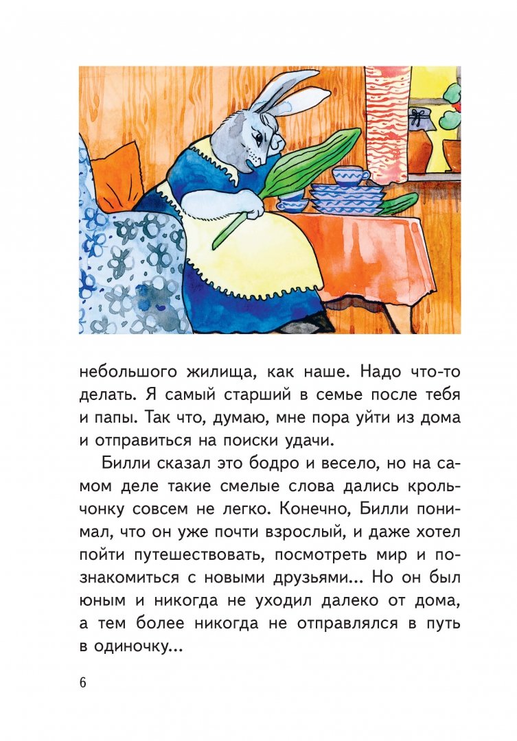 Иллюстрация 2 из 20 для Удача кролика Билли - Элизабет Гордон | Лабиринт - книги. Источник: Лабиринт