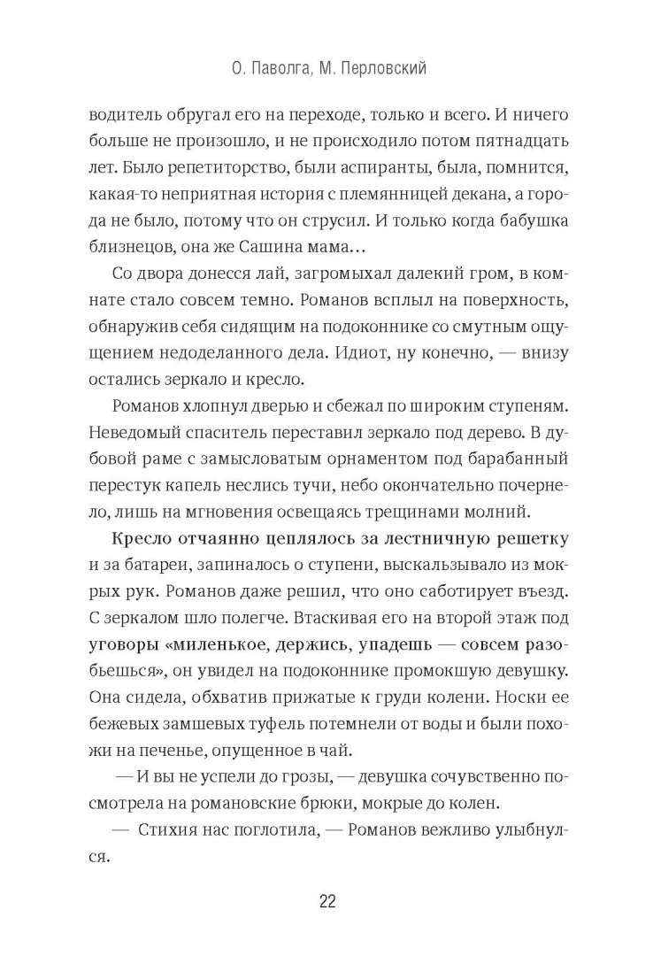 Иллюстрация 19 из 34 для Стеклобой - Паволга, Перловский | Лабиринт - книги. Источник: Лабиринт