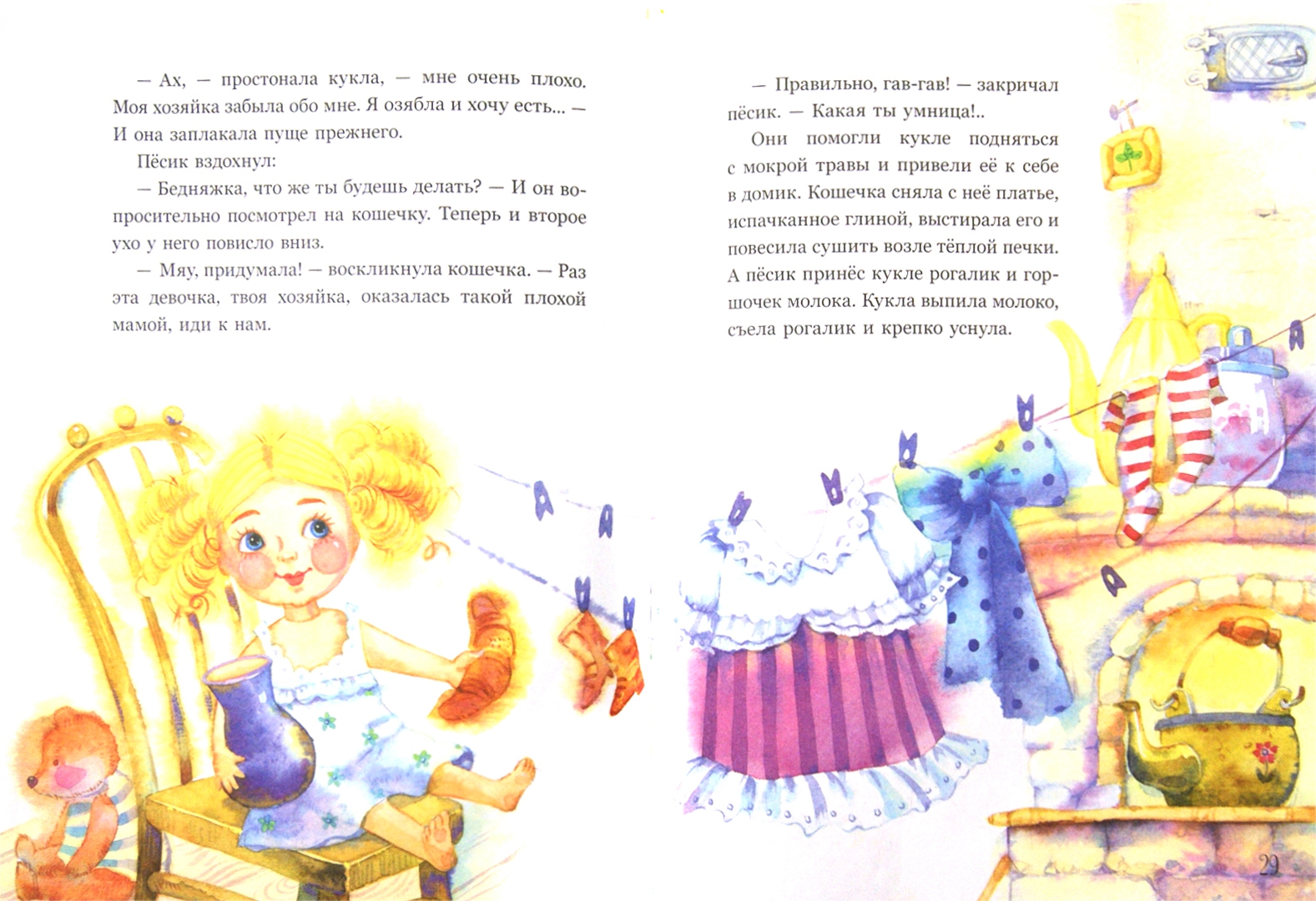 Иллюстрация 1 из 17 для Приключения Песика и Кошечки - Йозеф Чапек | Лабиринт - книги. Источник: Лабиринт