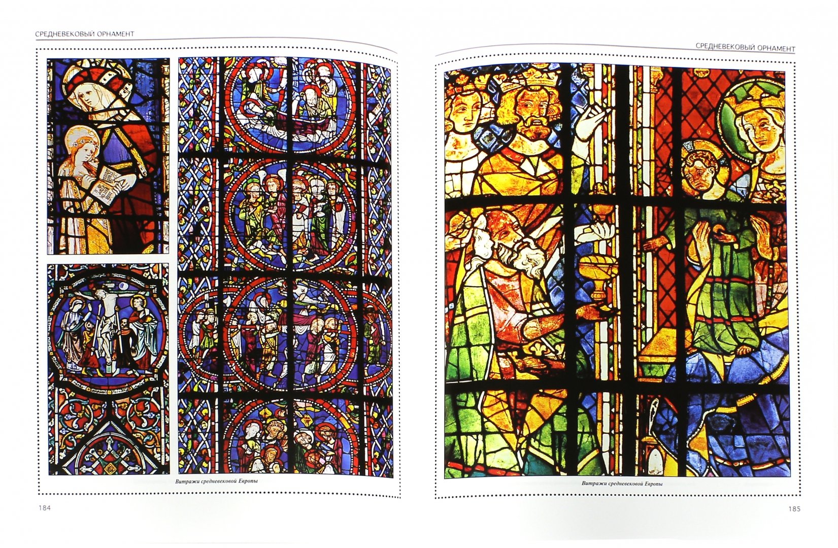 Иллюстрация 1 из 10 для Орнаменты всех времен и стилей - Н. Сухарева | Лабиринт - книги. Источник: Лабиринт
