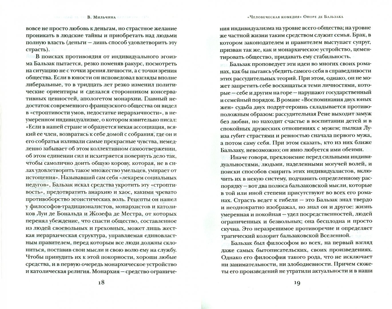 Иллюстрация 3 из 45 для Шагреневая кожа. Гобсек. Евгения Гранде - Оноре Бальзак | Лабиринт - книги. Источник: Лабиринт