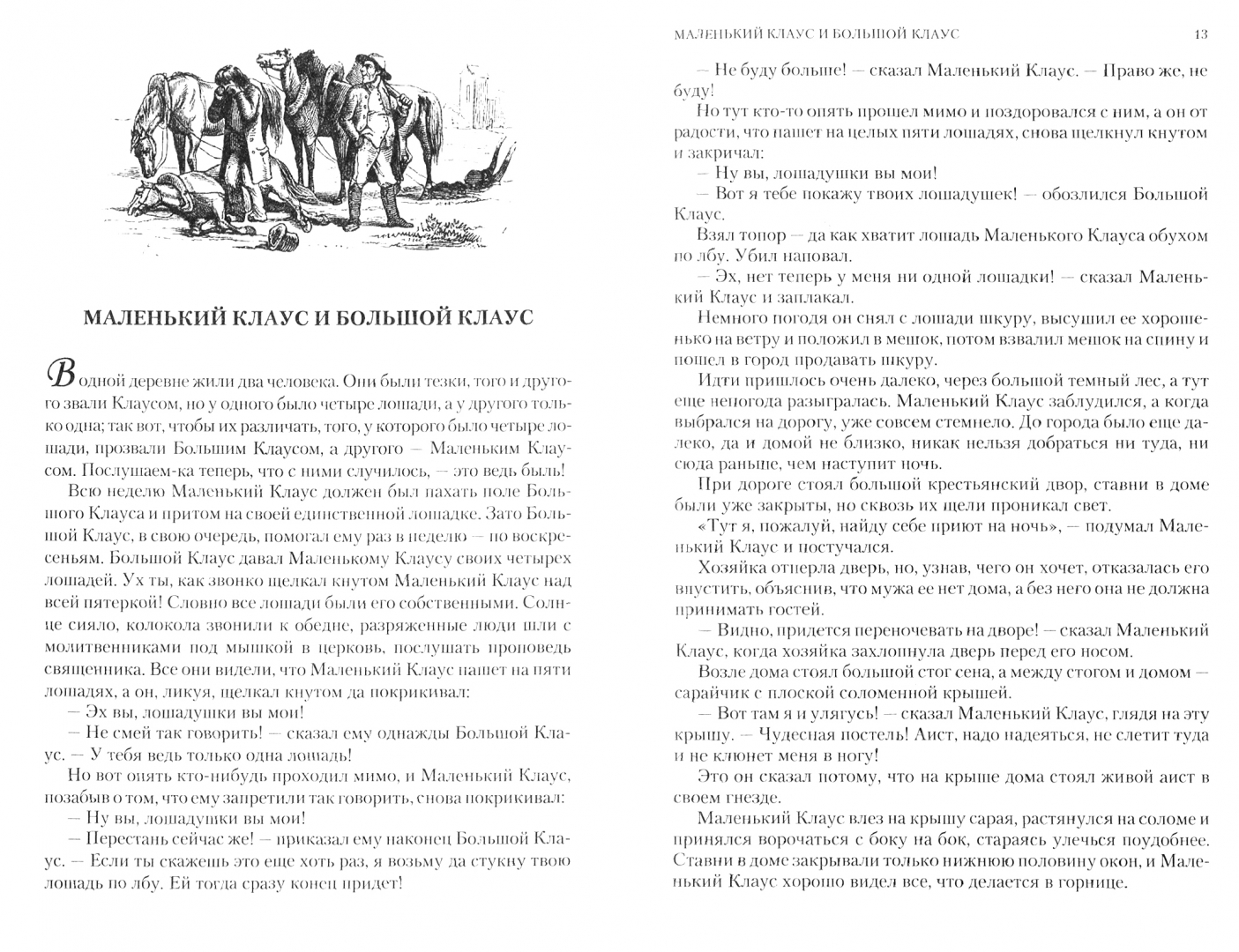 Иллюстрация 3 из 42 для Полное собрание сказок и историй в одном томе - Ганс Андерсен | Лабиринт - книги. Источник: Лабиринт
