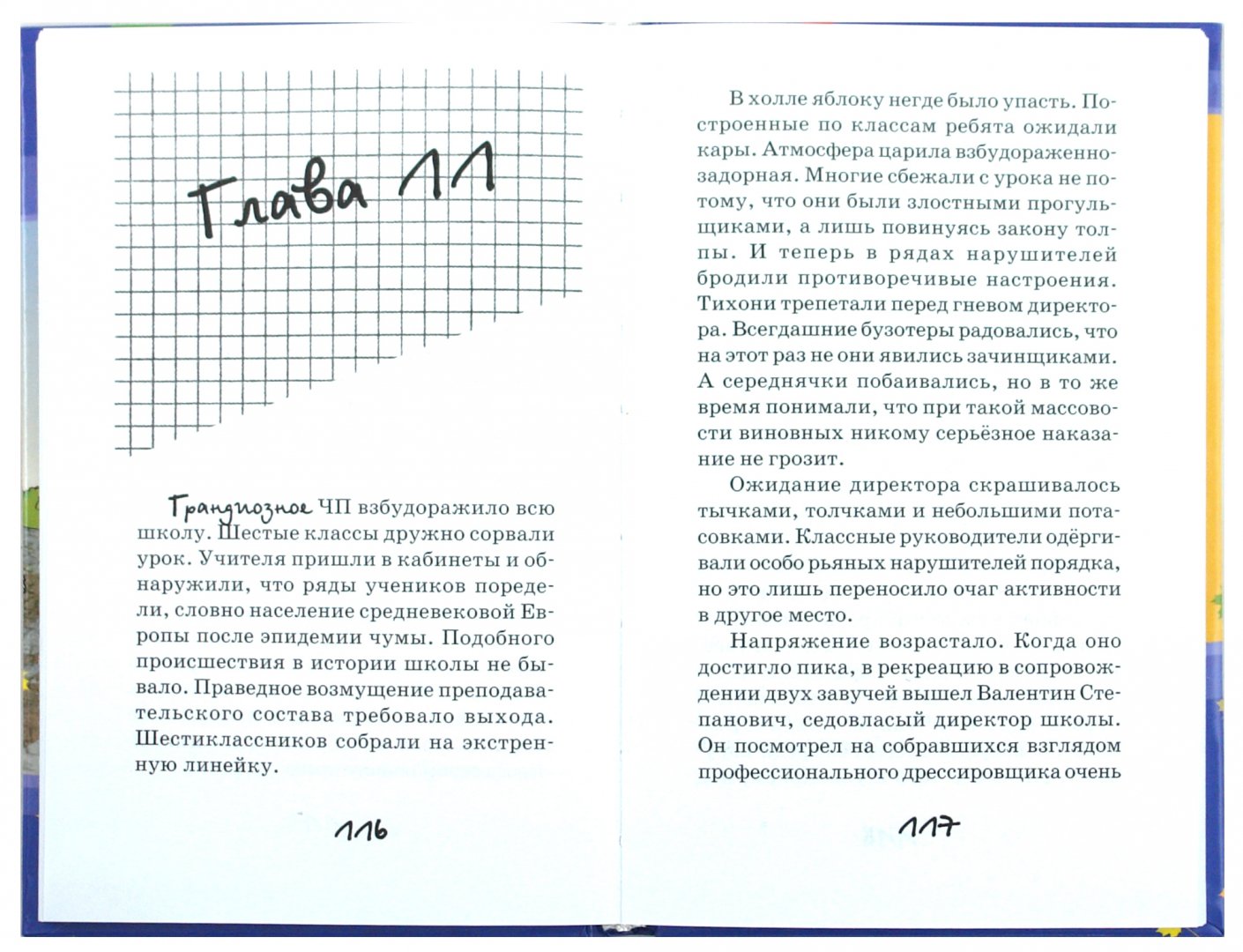 Иллюстрация 1 из 43 для Повторение пройденного - Тамара Крюкова | Лабиринт - книги. Источник: Лабиринт