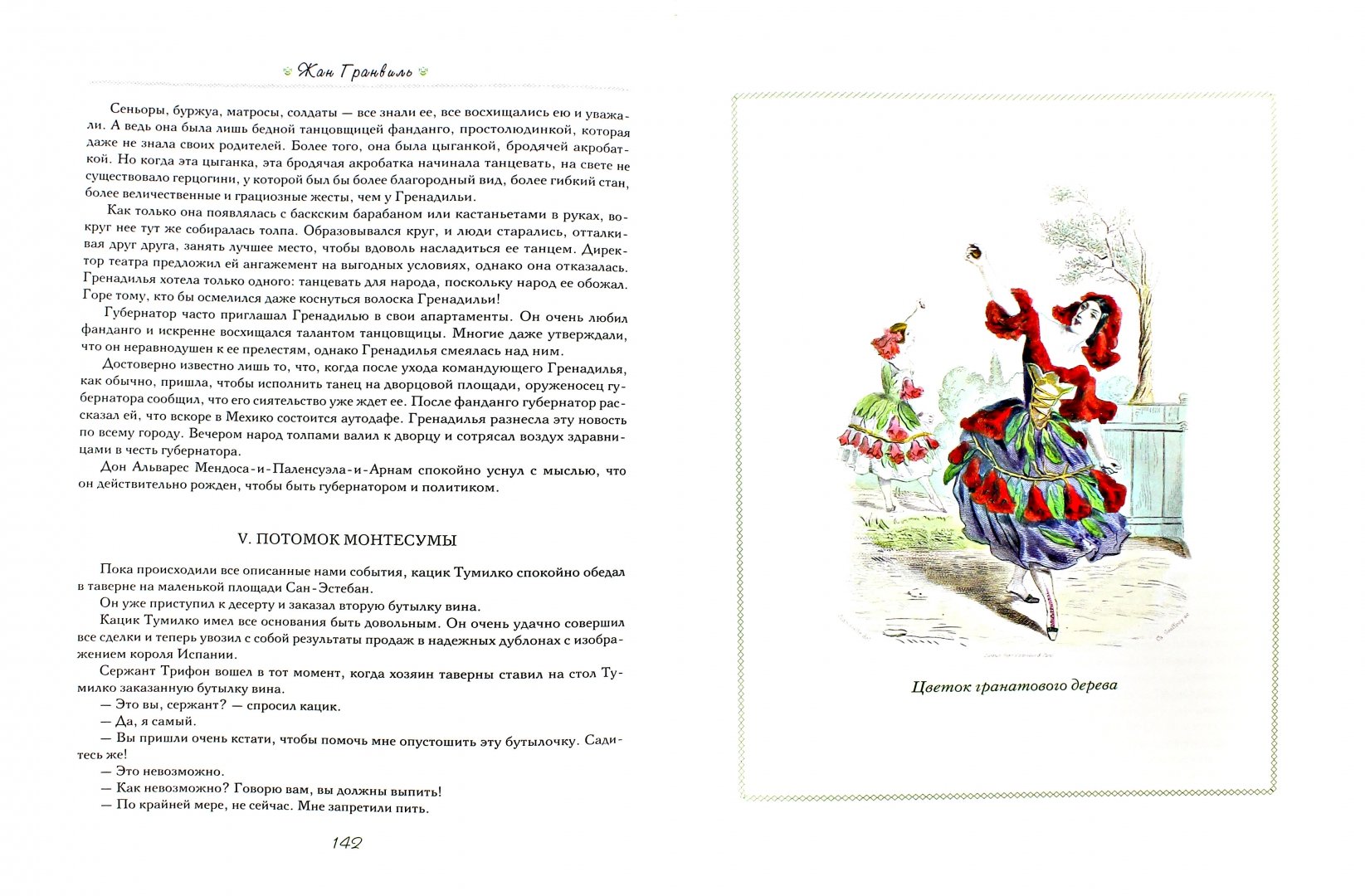 Иллюстрация 1 из 4 для Ожившие цветы. Иллюстрации Жан Гранвиль - Жан Гранвиль | Лабиринт - книги. Источник: Лабиринт