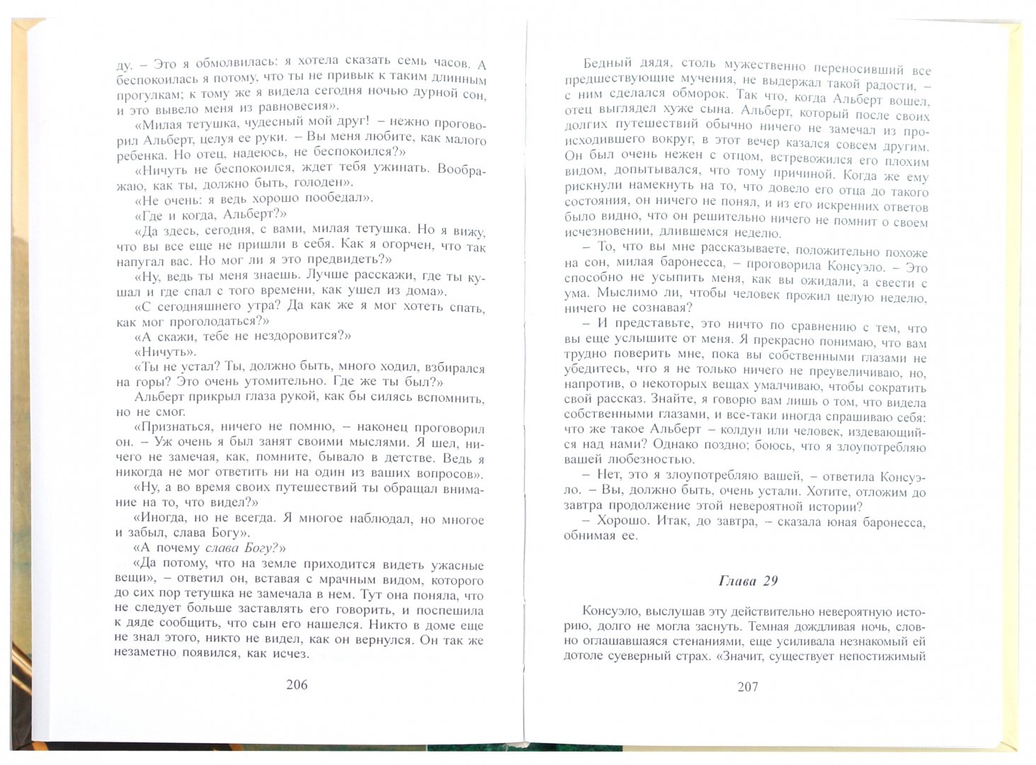 Иллюстрация 1 из 8 для Консуэло. В 2-х томах - Жорж Санд | Лабиринт - книги. Источник: Лабиринт