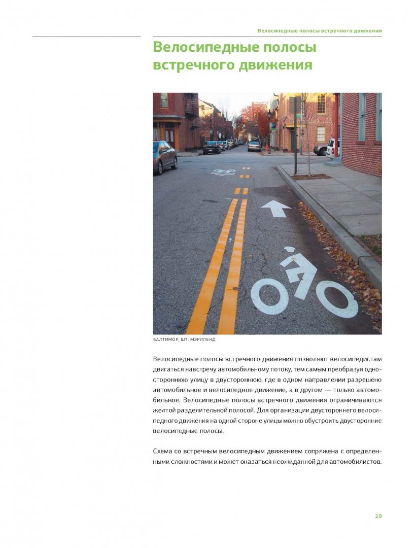 Иллюстрация 21 из 43 для Проектирование городских велодорожек | Лабиринт - книги. Источник: Лабиринт