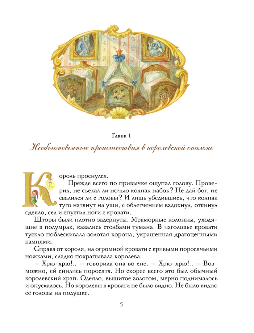 Иллюстрация 1 из 120 для Пока бьют часы - Софья Прокофьева | Лабиринт - книги. Источник: Лабиринт