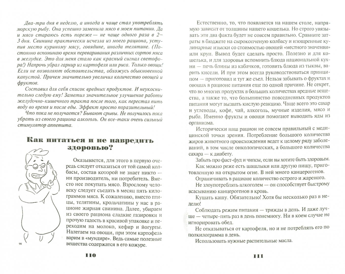 Иллюстрация 1 из 13 для Помолодей на 20 кг - Владимир Третьякевич | Лабиринт - книги. Источник: Лабиринт