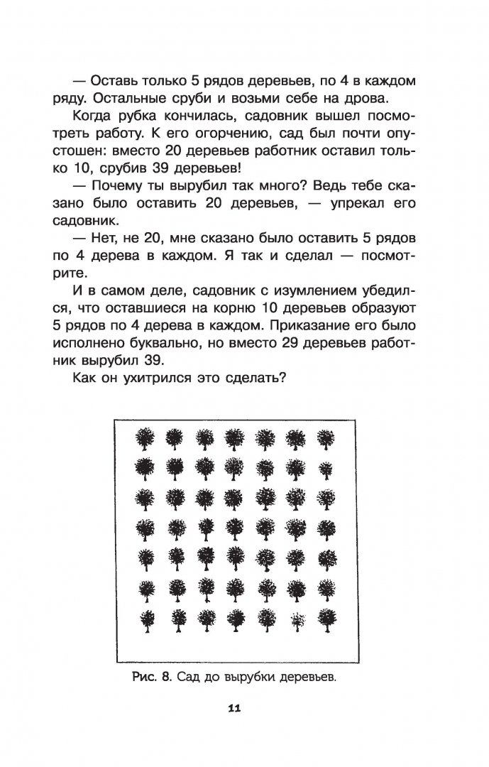 Иллюстрация 11 из 34 для Головоломки и задачи - Яков Перельман | Лабиринт - книги. Источник: Лабиринт