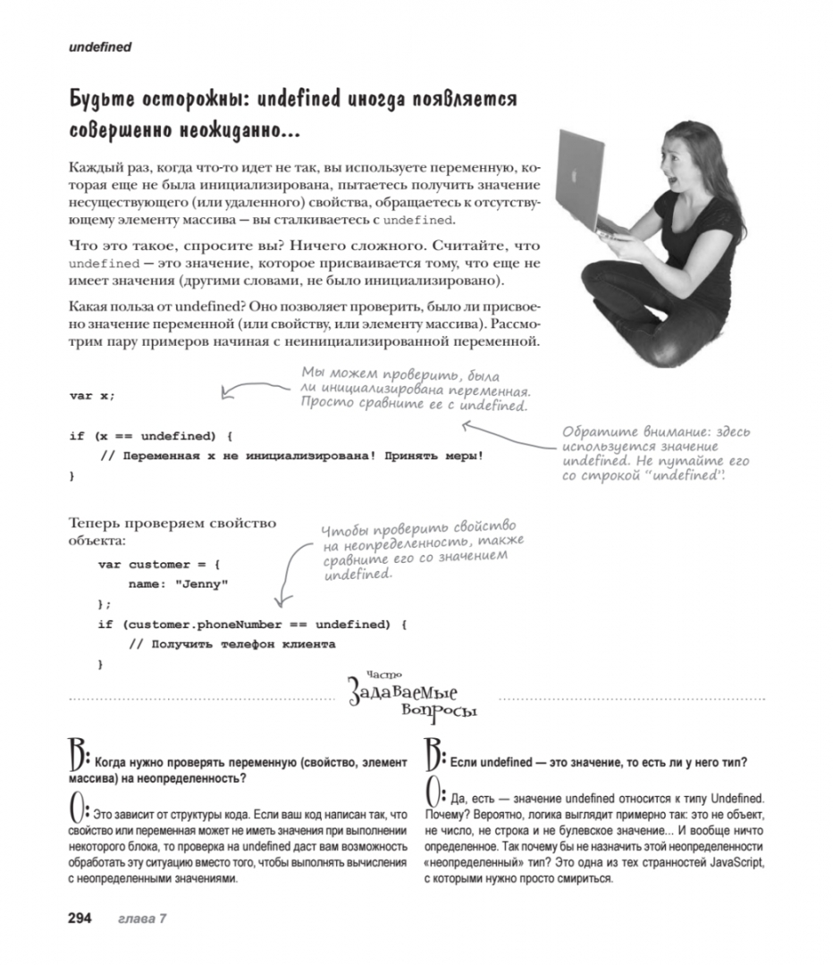 Иллюстрация 3 из 18 для Изучаем программирование на JavaScript - Фримен, Робсон | Лабиринт - книги. Источник: Лабиринт