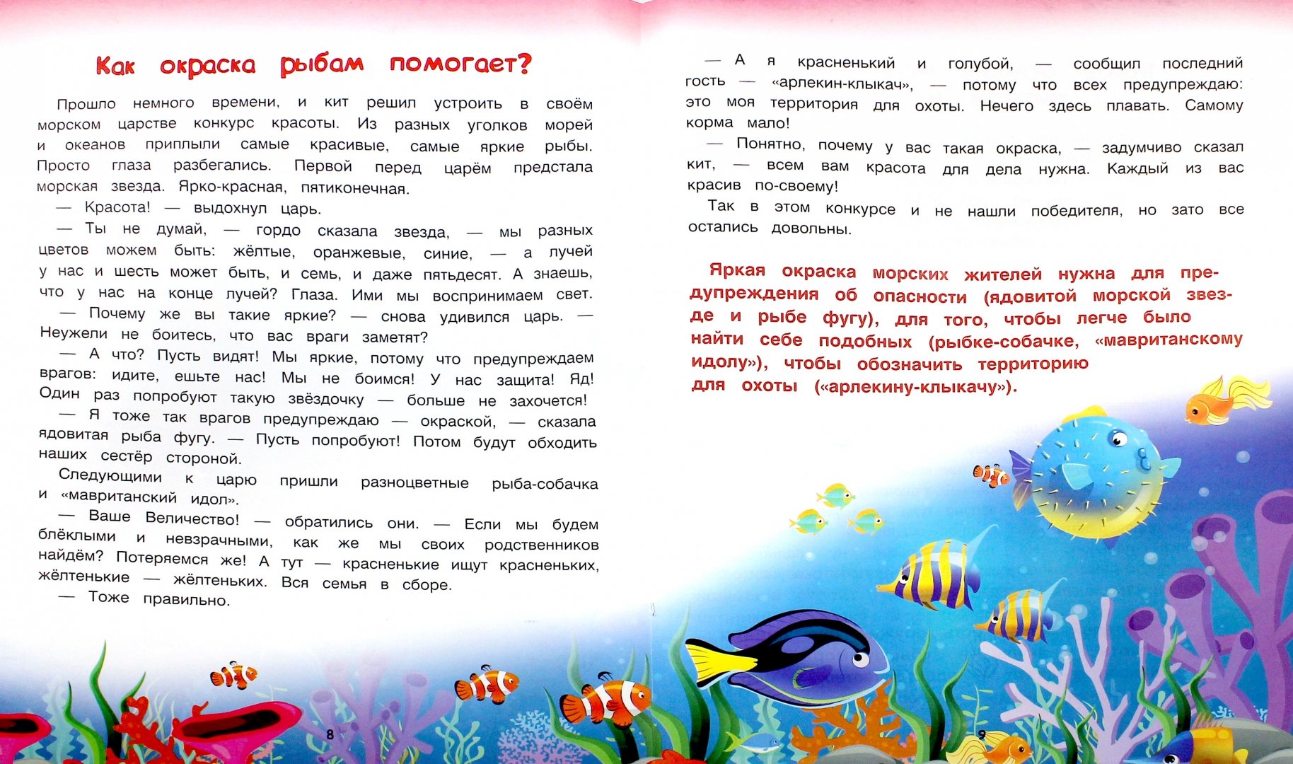 Иллюстрация 1 из 23 для Подводный мир - Елена Ульева | Лабиринт - книги. Источник: Лабиринт