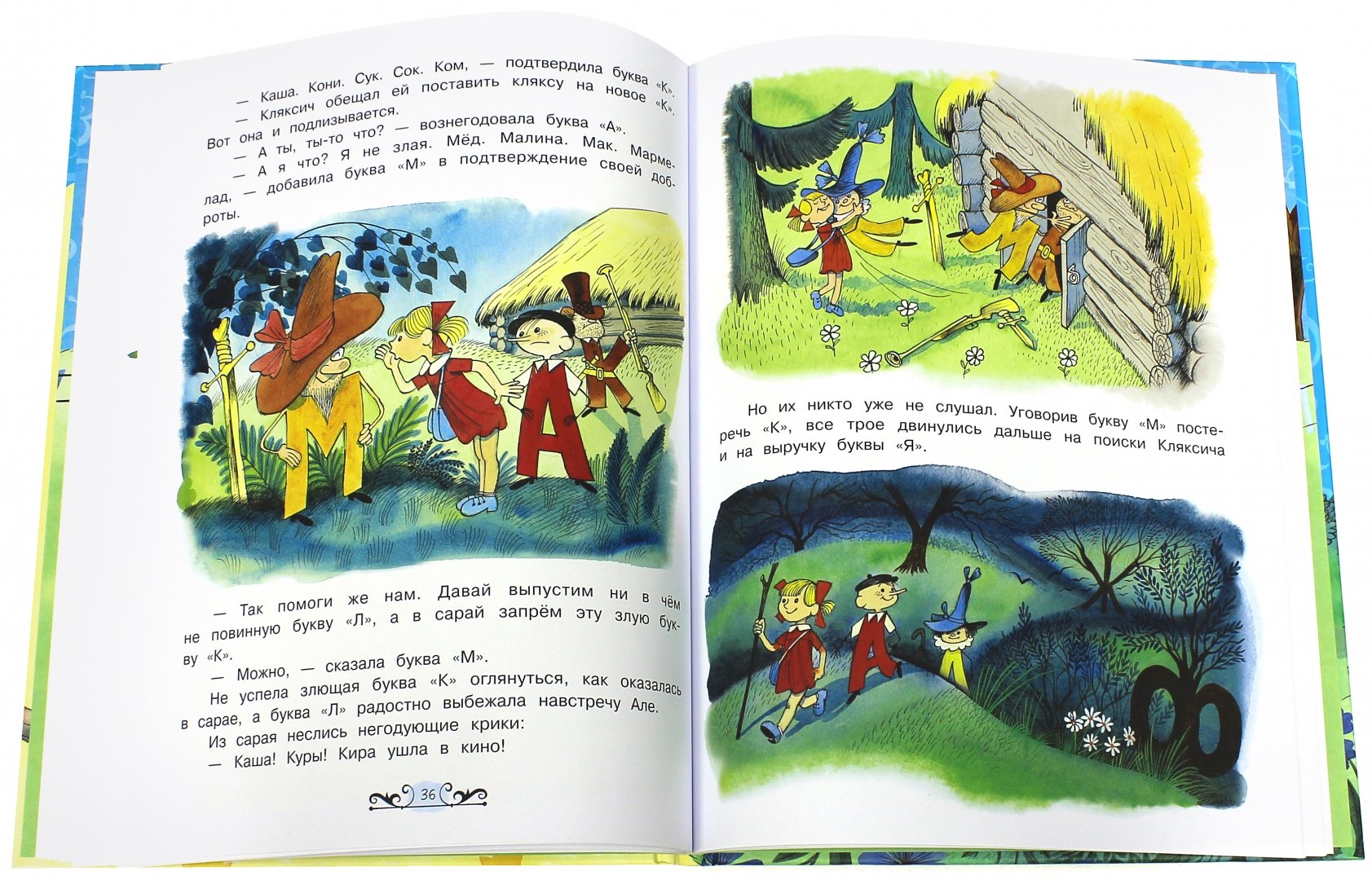 Иллюстрация 5 из 61 для Аля, Кляксич и буква "А" - Ирина Токмакова | Лабиринт - книги. Источник: Лабиринт