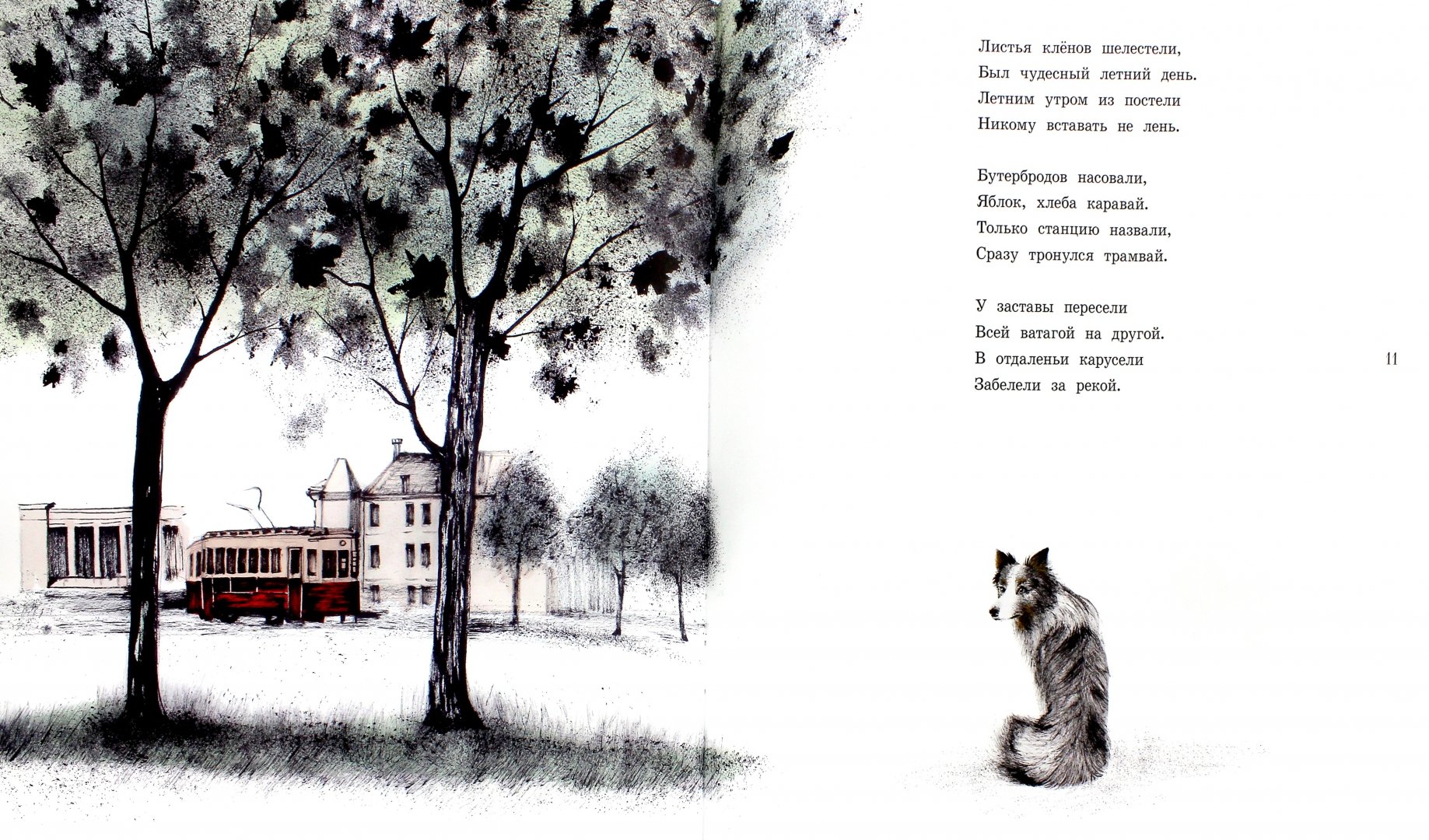 Иллюстрация 1 из 26 для Карусель - Борис Пастернак | Лабиринт - книги. Источник: Лабиринт