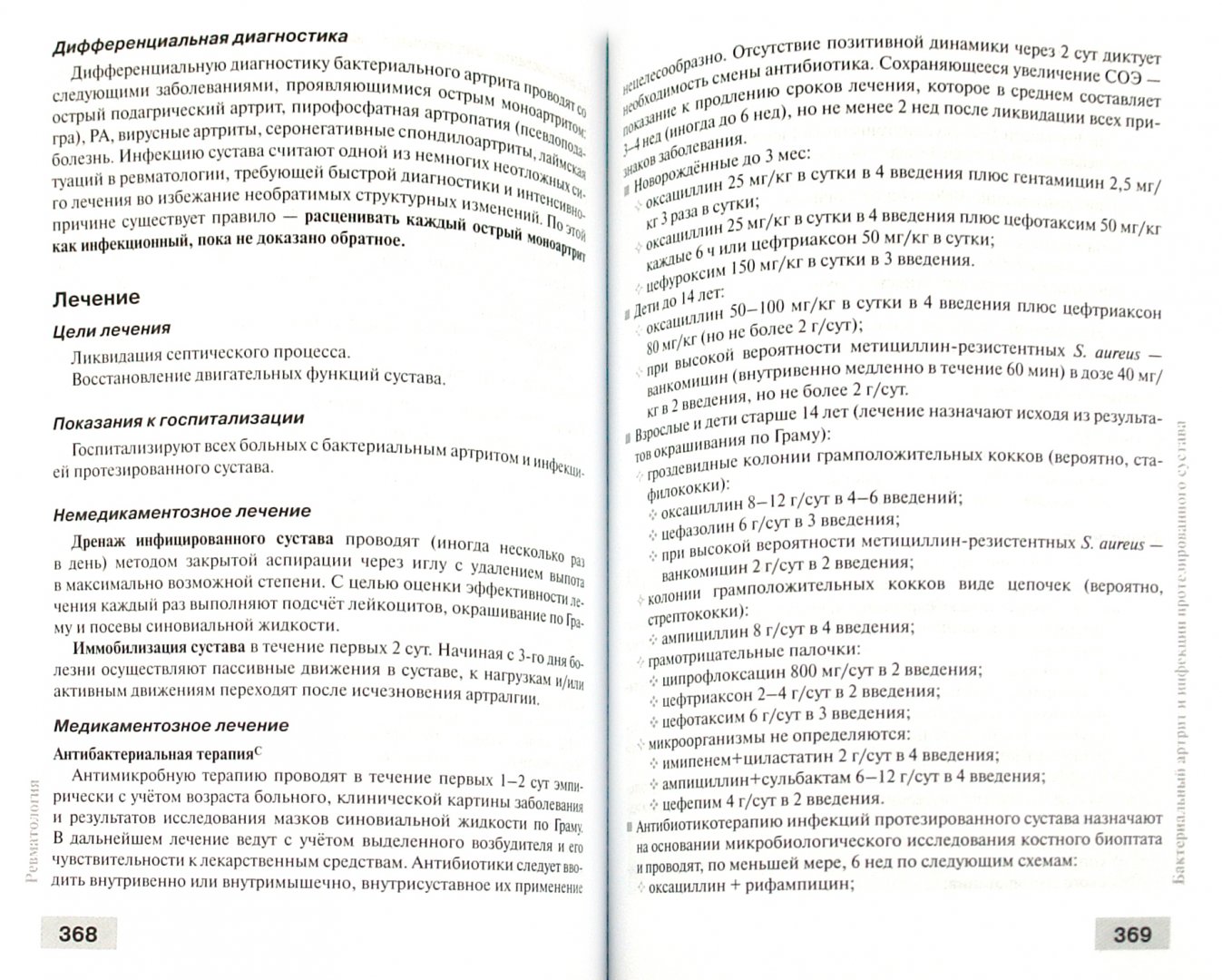 Иллюстрация 2 из 28 для Ревматология: Клинические рекомендации | Лабиринт - книги. Источник: Лабиринт