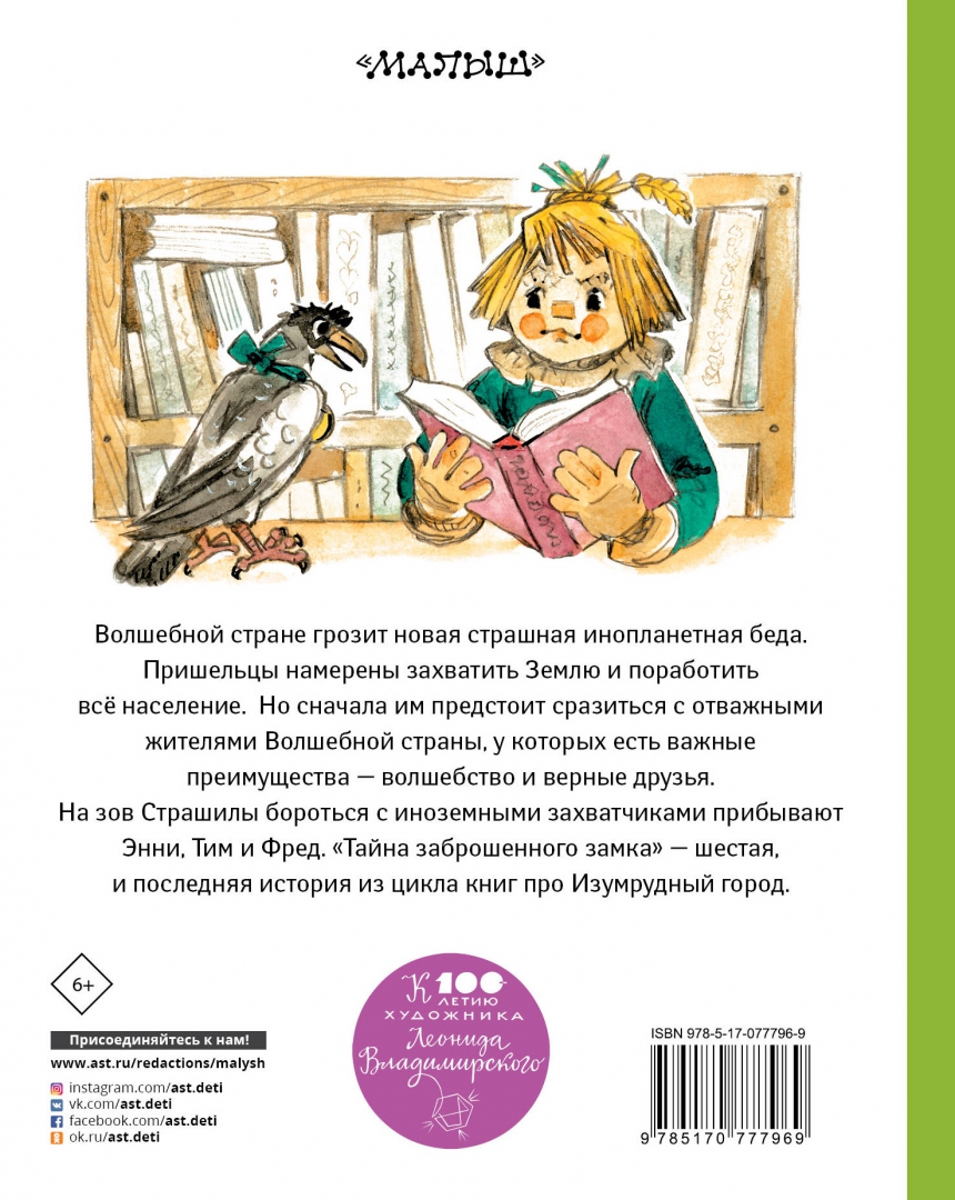 Иллюстрация 2 из 32 для Тайна заброшенного замка - Александр Волков | Лабиринт - книги. Источник: Лабиринт