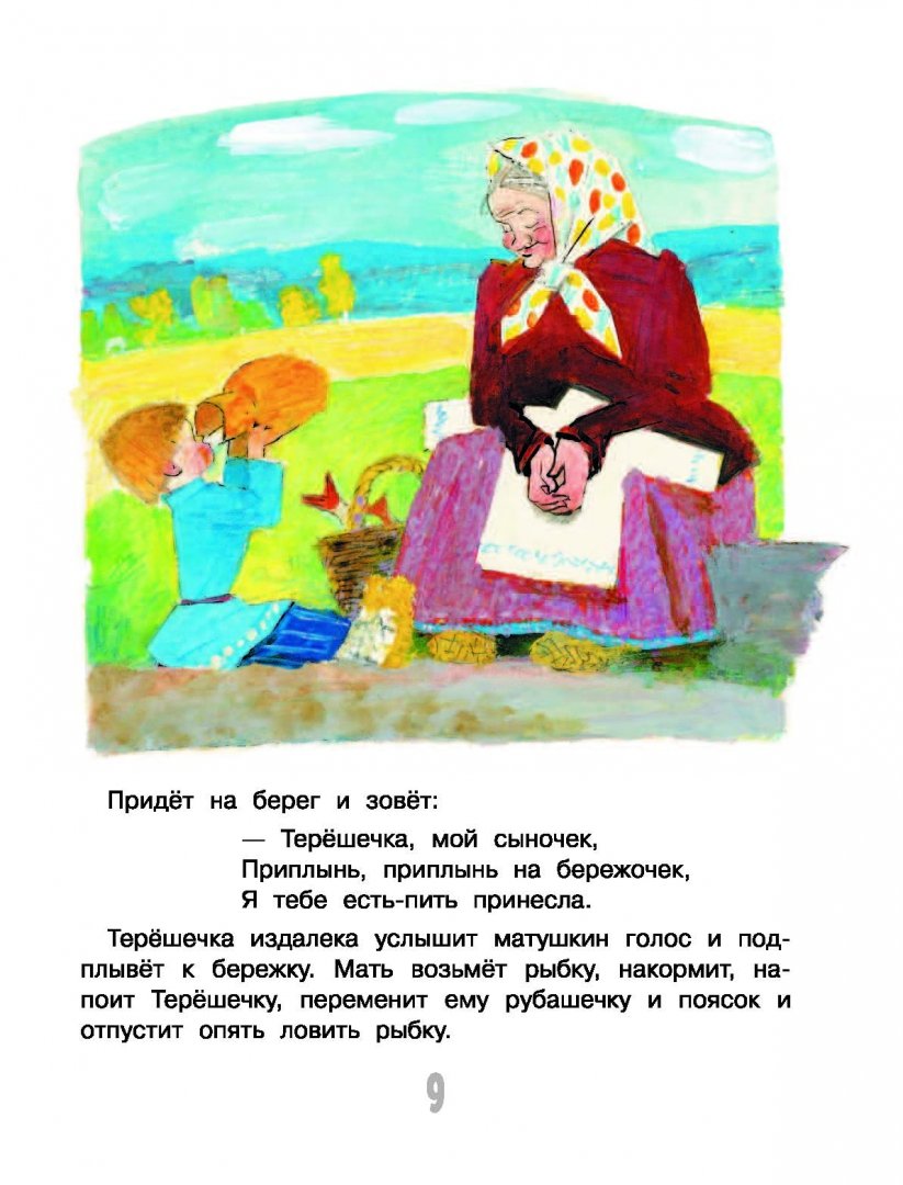 Иллюстрация 10 из 41 для Иван-Царевич и серый волк | Лабиринт - книги. Источник: Лабиринт