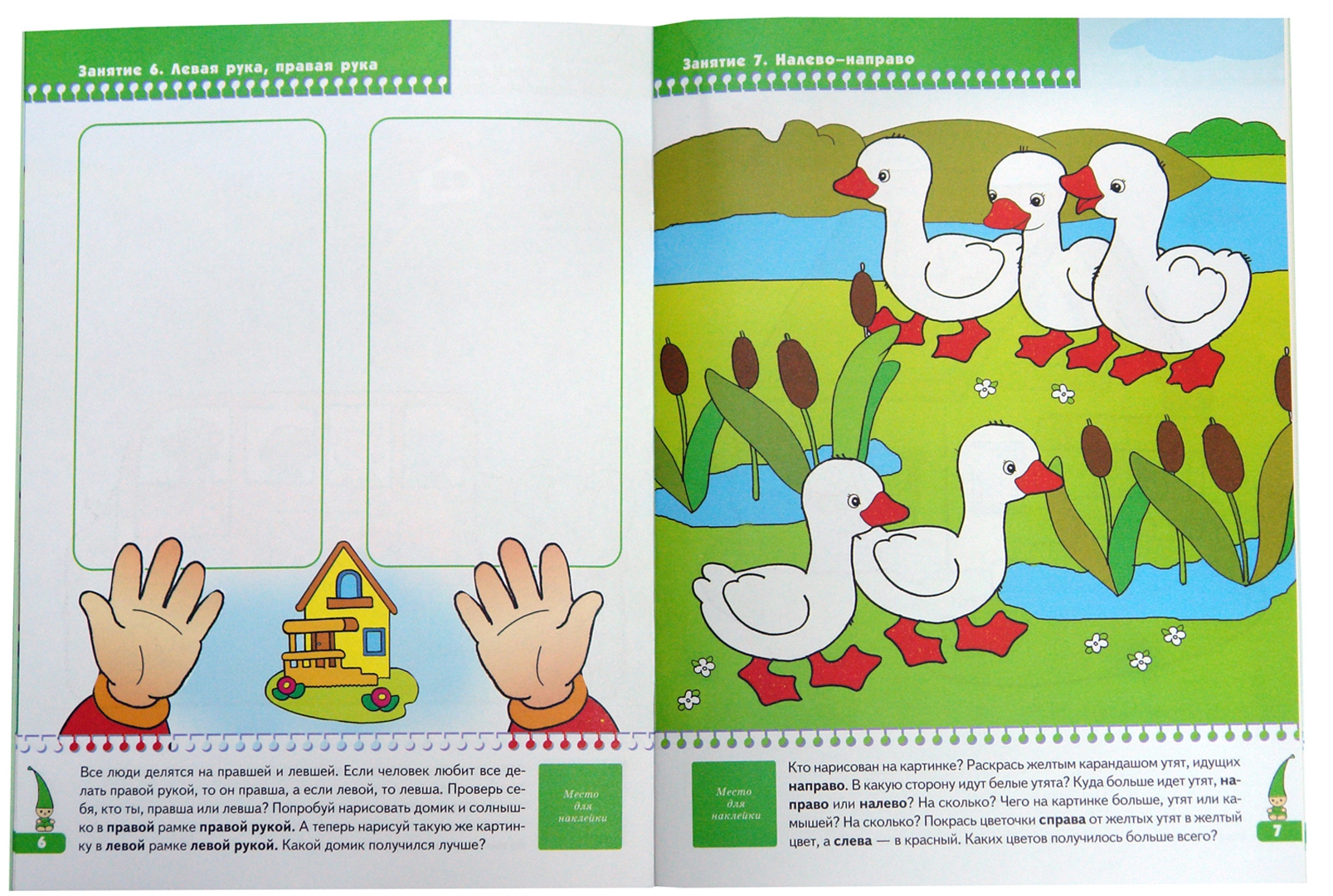 Иллюстрация 1 из 11 для Время, пространство. Для занятий с детьми от 3 до 4 лет - Альфия Дорофеева | Лабиринт - книги. Источник: Лабиринт