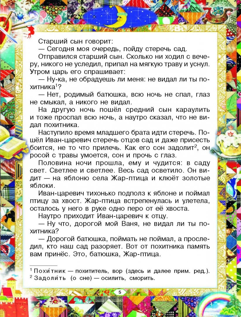 Иллюстрация 4 из 59 для Русские сказки | Лабиринт - книги. Источник: Лабиринт