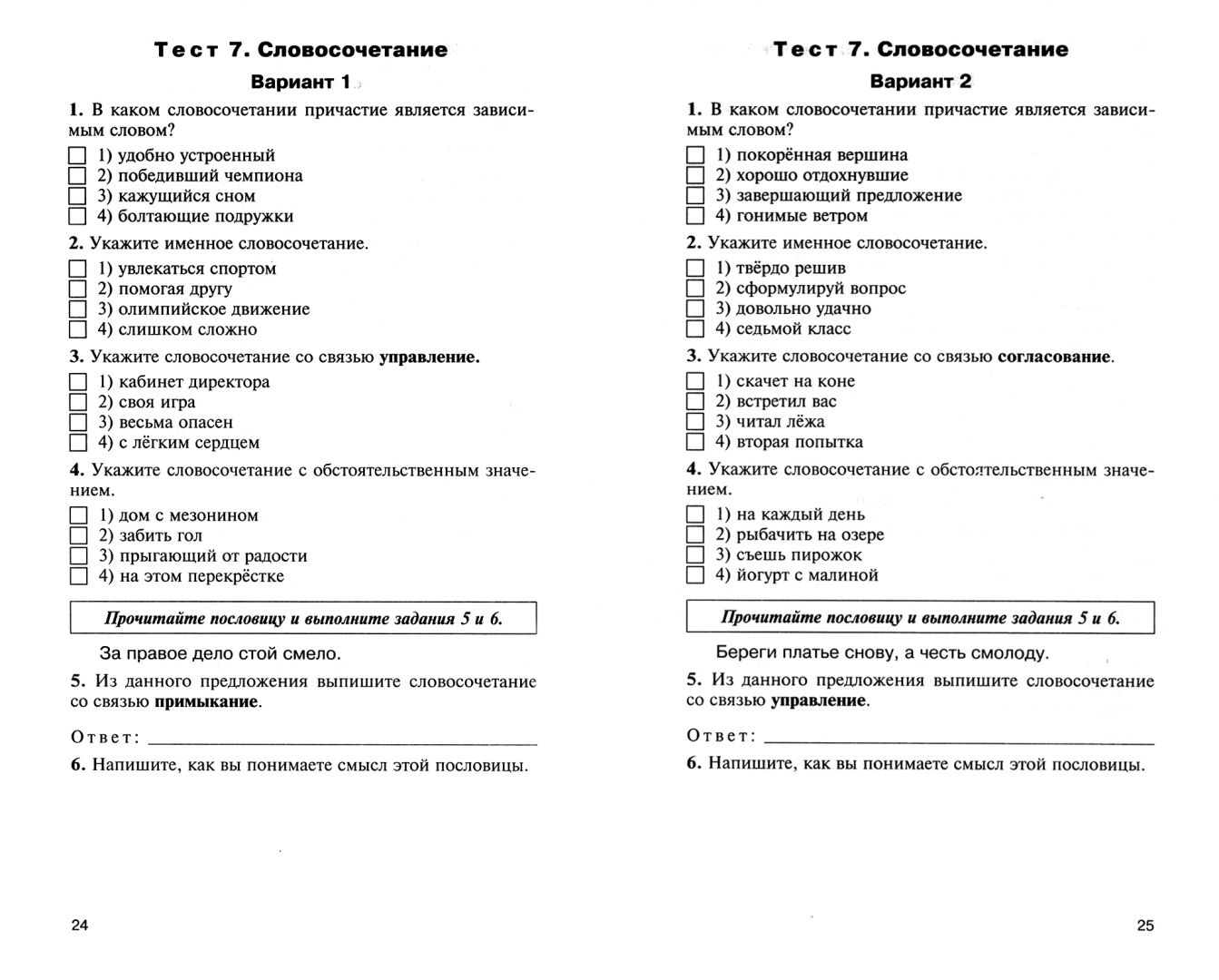 Иллюстрация 1 из 25 для Русский язык. 8 класс. Контрольно-измерительные материалы. ФГОС | Лабиринт - книги. Источник: Лабиринт