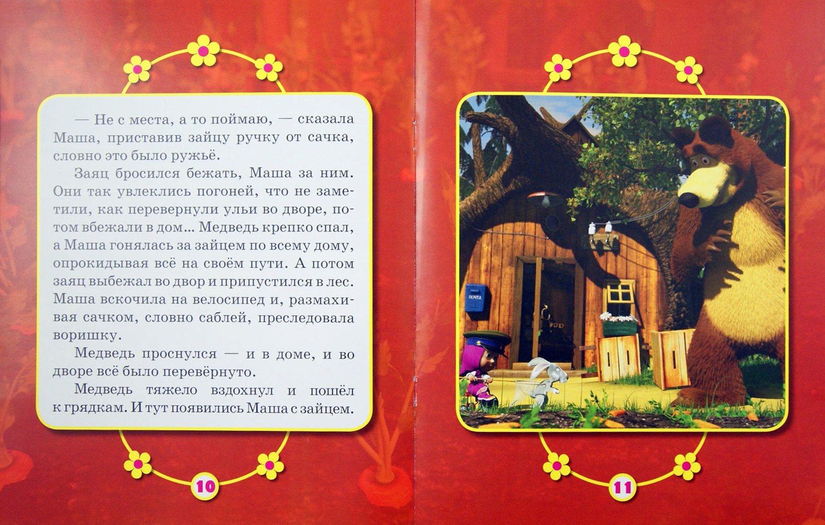 Иллюстрация 1 из 11 для Маша и Медведь. Граница на замке. Мультколлекция | Лабиринт - книги. Источник: Лабиринт