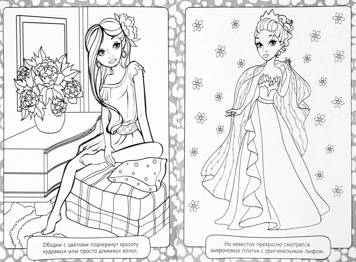 Иллюстрация 1 из 5 для Мисс Романтика. Книжка-раскраска | Лабиринт - книги. Источник: Лабиринт