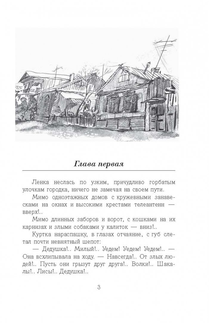 Иллюстрация 3 из 47 для Чучело - Владимир Железников | Лабиринт - книги. Источник: Лабиринт