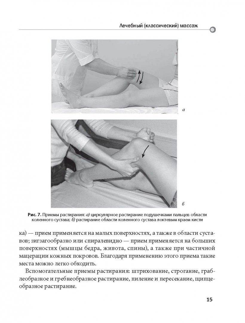 Иллюстрация 14 из 22 для Атлас. Практический массаж - Епифанов, Епифанов | Лабиринт - книги. Источник: Лабиринт