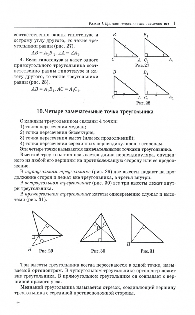 Иллюстрация 2 из 6 для Геометрия. 7 класс. Задачи на готовых чертежах для подготовки к ОГЭ и ЕГЭ - Балаян, Балаян | Лабиринт - книги. Источник: Лабиринт