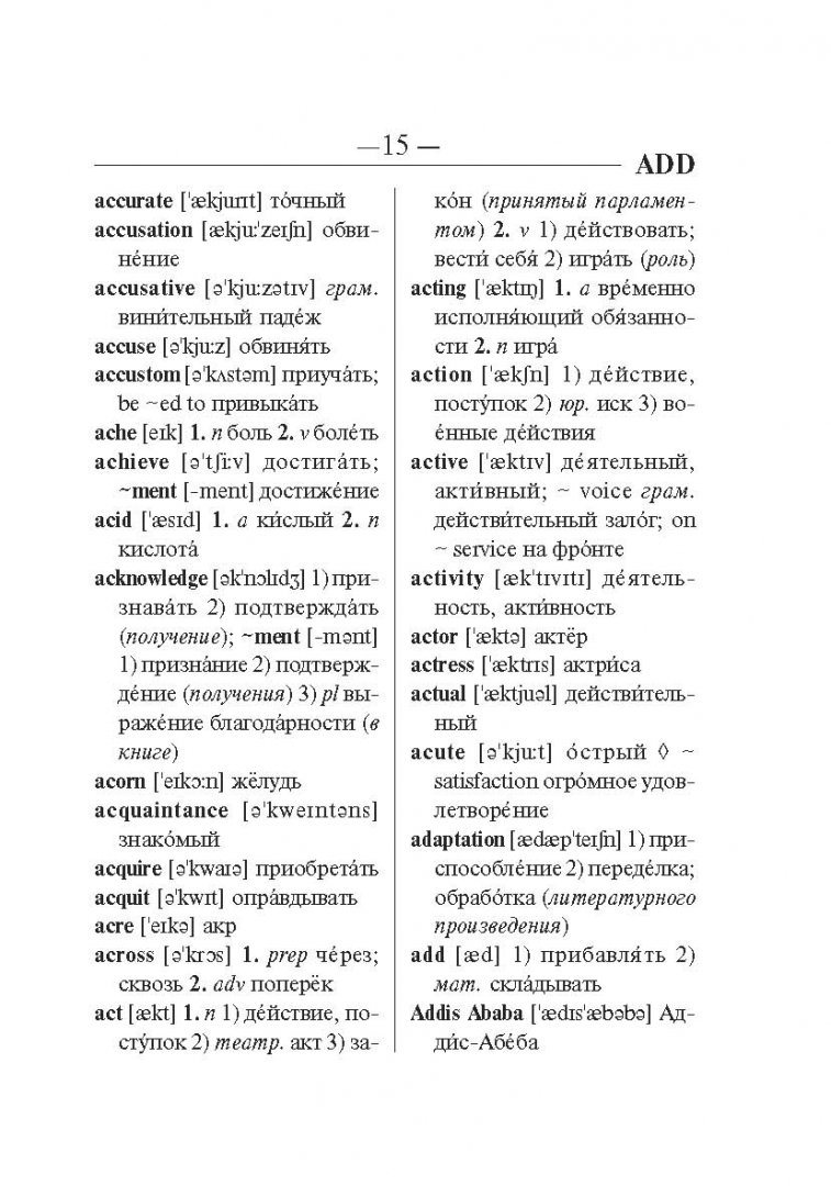 Иллюстрация 15 из 19 для Англо-русский, русско-английский словарь для школьников с грамматическим приложением | Лабиринт - книги. Источник: Лабиринт