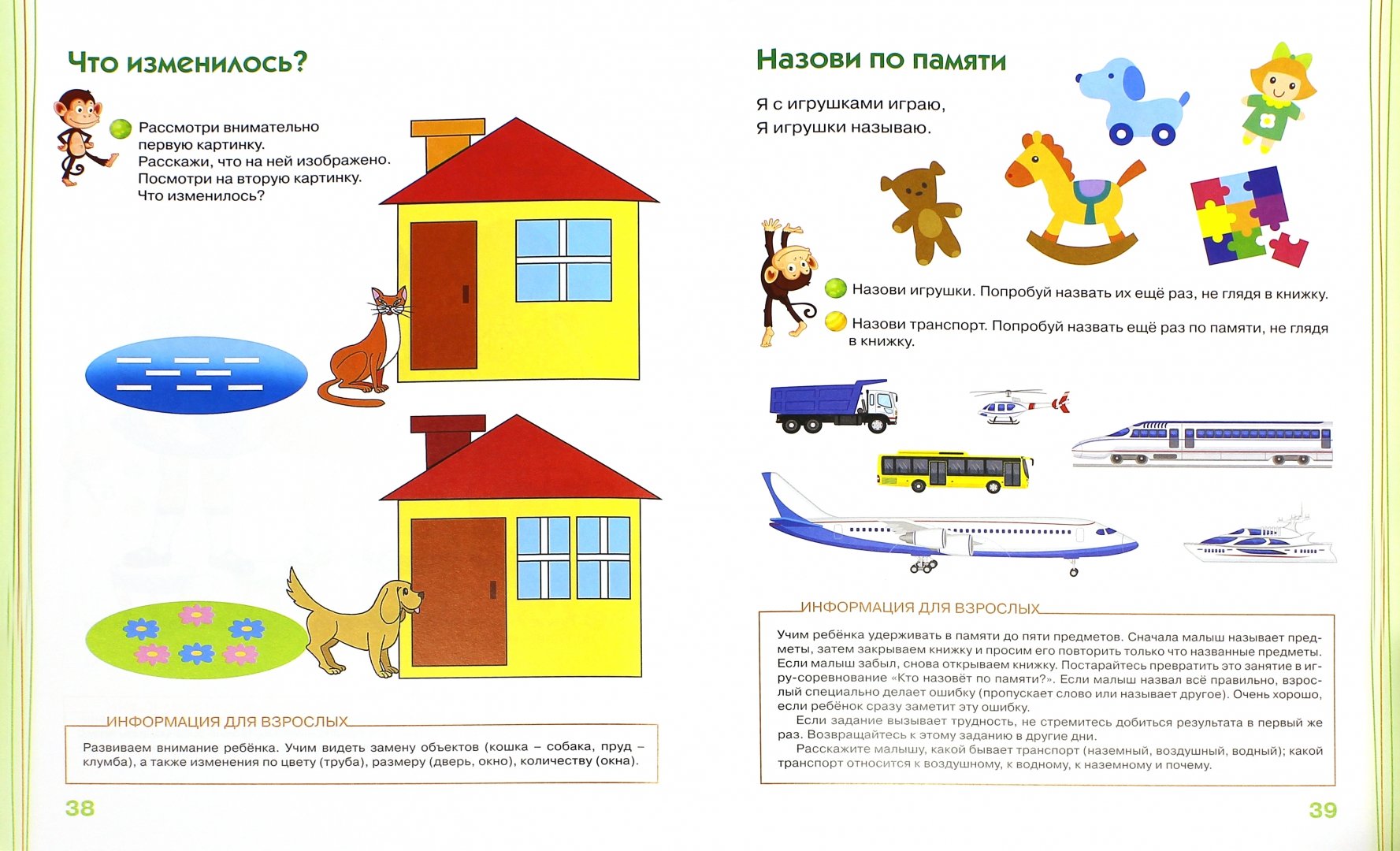 Иллюстрация 1 из 6 для Учимся играя. Развивающие игры и задания для детей 2-3 лет - Калинина, Калинина | Лабиринт - книги. Источник: Лабиринт