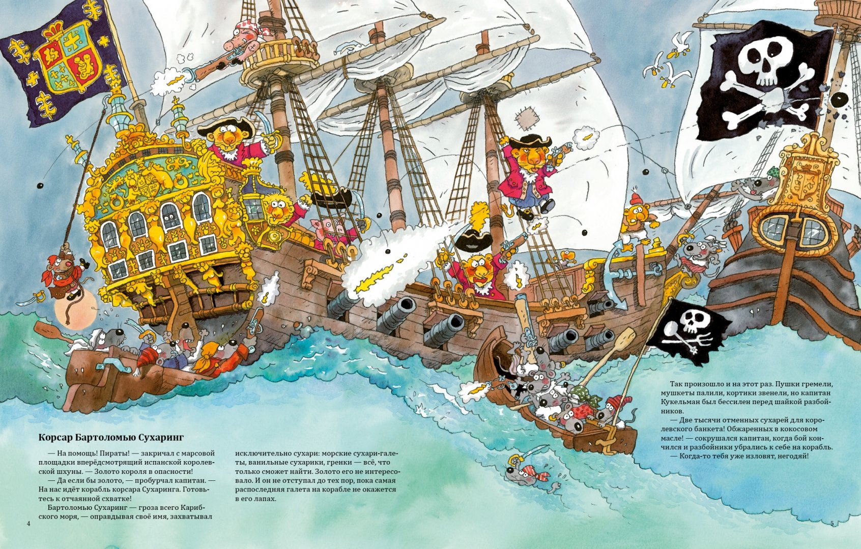 Иллюстрация 1 из 55 для Осторожно, пираты! - Куннас, Куннас | Лабиринт - книги. Источник: Лабиринт