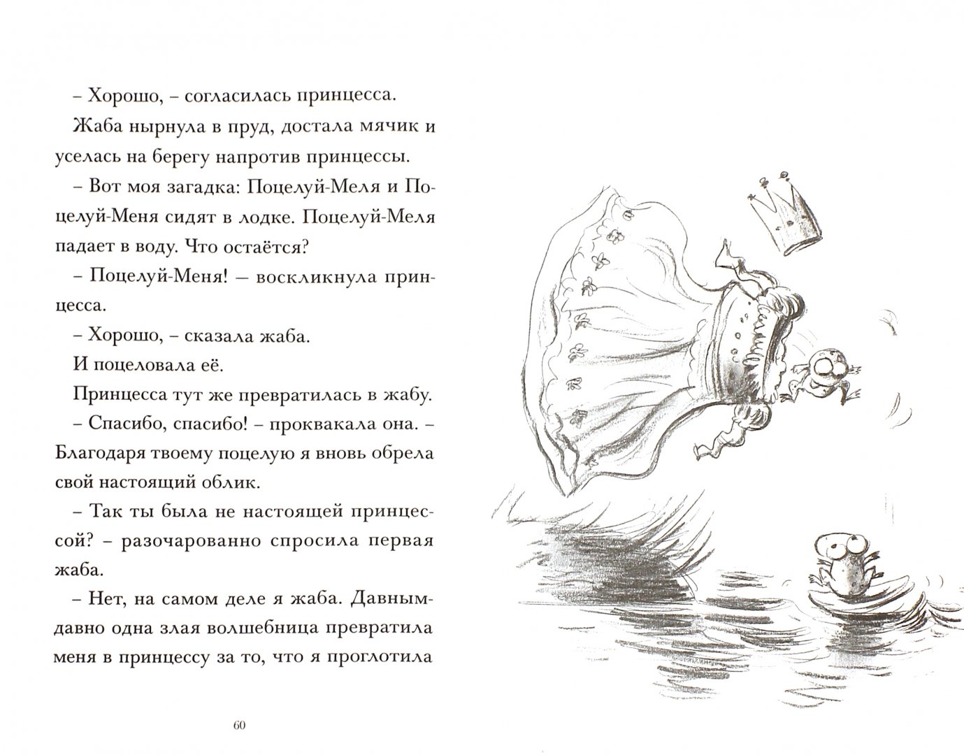 Иллюстрация 1 из 31 для Безумные сказки - Гюдюль | Лабиринт - книги. Источник: Лабиринт