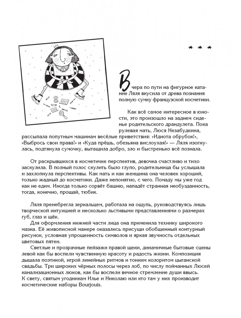 Иллюстрация 6 из 29 для Полный сантехник - Сэ Слава | Лабиринт - книги. Источник: Лабиринт