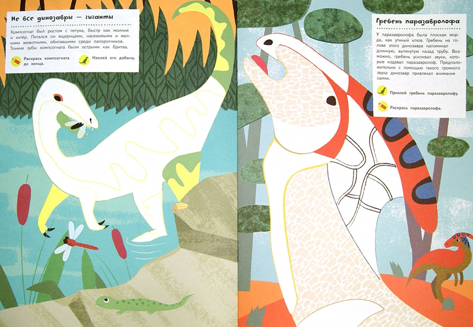 Иллюстрация 1 из 30 для Времена динозавров - Оливия Косно | Лабиринт - книги. Источник: Лабиринт