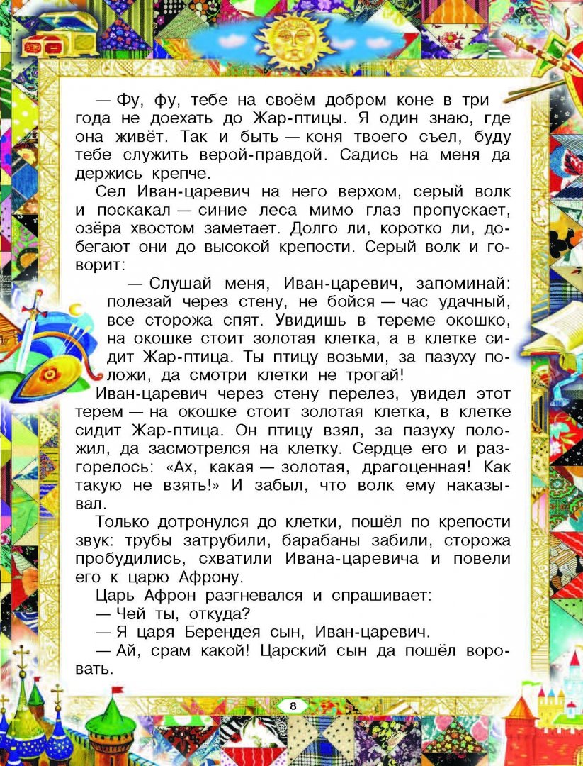 Иллюстрация 7 из 59 для Русские сказки | Лабиринт - книги. Источник: Лабиринт