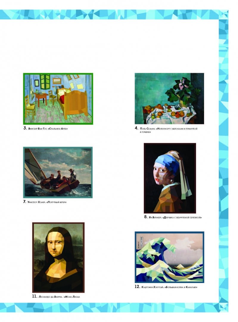 Знание картин. Рисуем стикерами 12 великих картин. Тесты на знание художников и картин. Тест на знание картин великих художников. Шедевры живописи из стикеров.