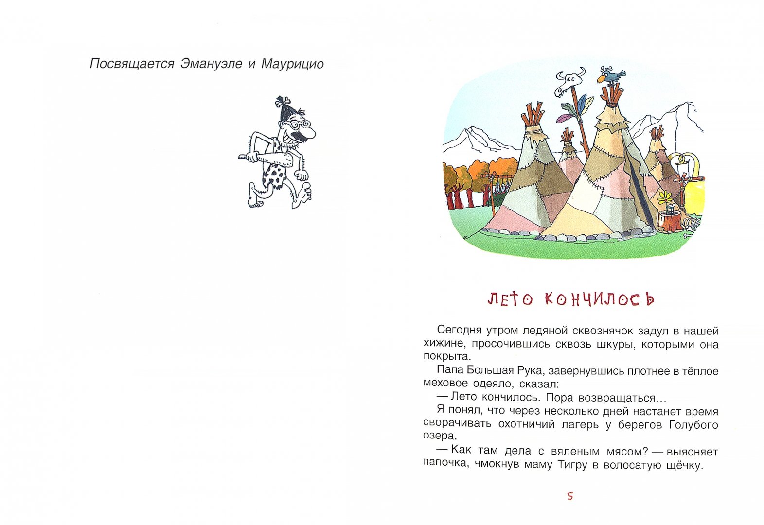 Иллюстрация 4 из 22 для Неандертальский мальчик, или Большой поход - Лучано Мальмузи | Лабиринт - книги. Источник: Лабиринт