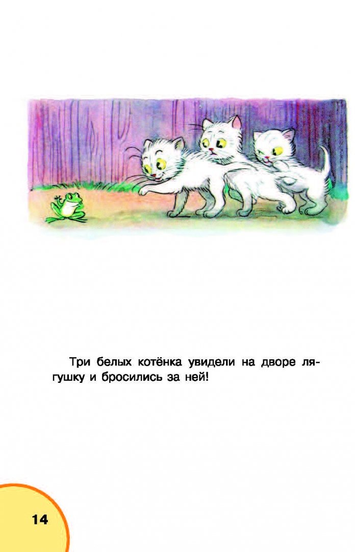 Иллюстрация 11 из 25 для Под грибом. Сказки - Владимир Сутеев | Лабиринт - книги. Источник: Лабиринт