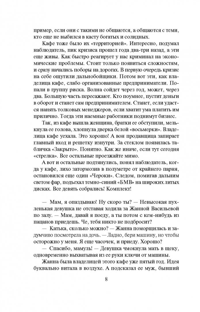 Иллюстрация 6 из 40 для Девять молчащих мужчин - Леонов, Макеев | Лабиринт - книги. Источник: Лабиринт