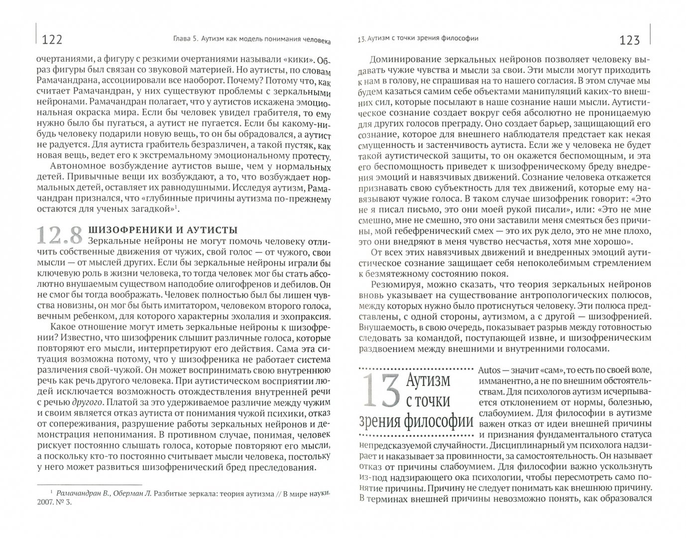 Иллюстрация 1 из 8 для Аутография языка и сознания - Федор Гиренок | Лабиринт - книги. Источник: Лабиринт