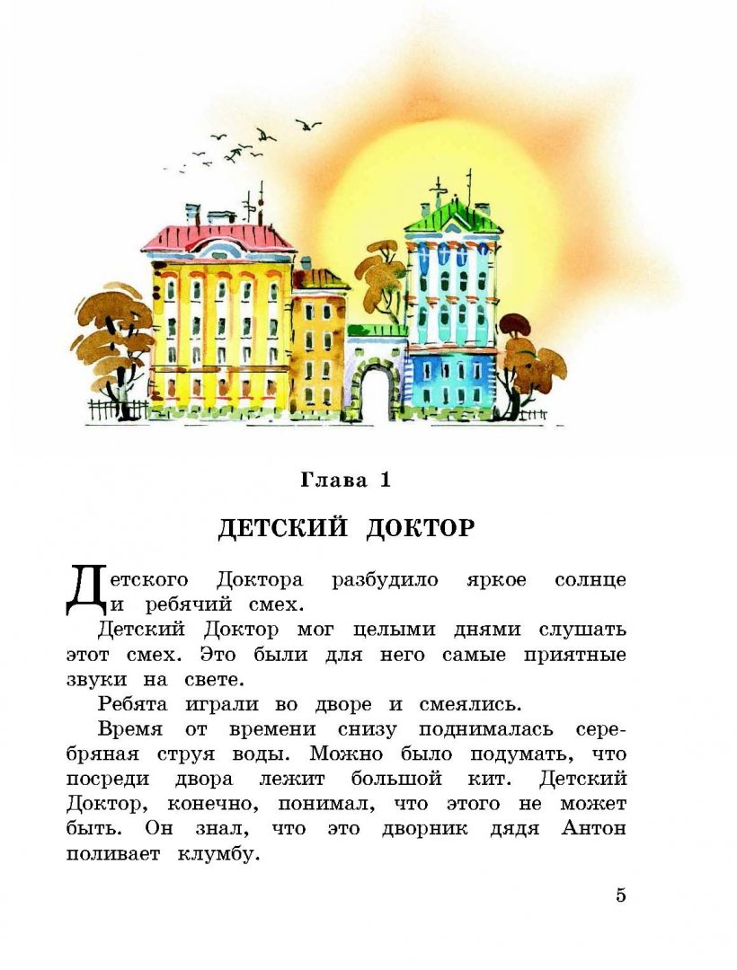 Иллюстрация 4 из 82 для Приключения желтого чемоданчика - Софья Прокофьева | Лабиринт - книги. Источник: Лабиринт