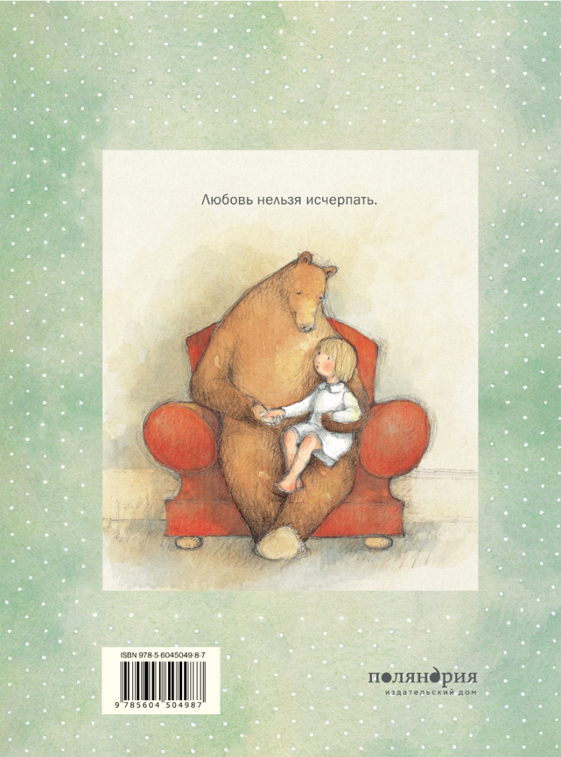 Иллюстрация 1 из 57 для Моди и Медведь - Джен Ормерод | Лабиринт - книги. Источник: Лабиринт