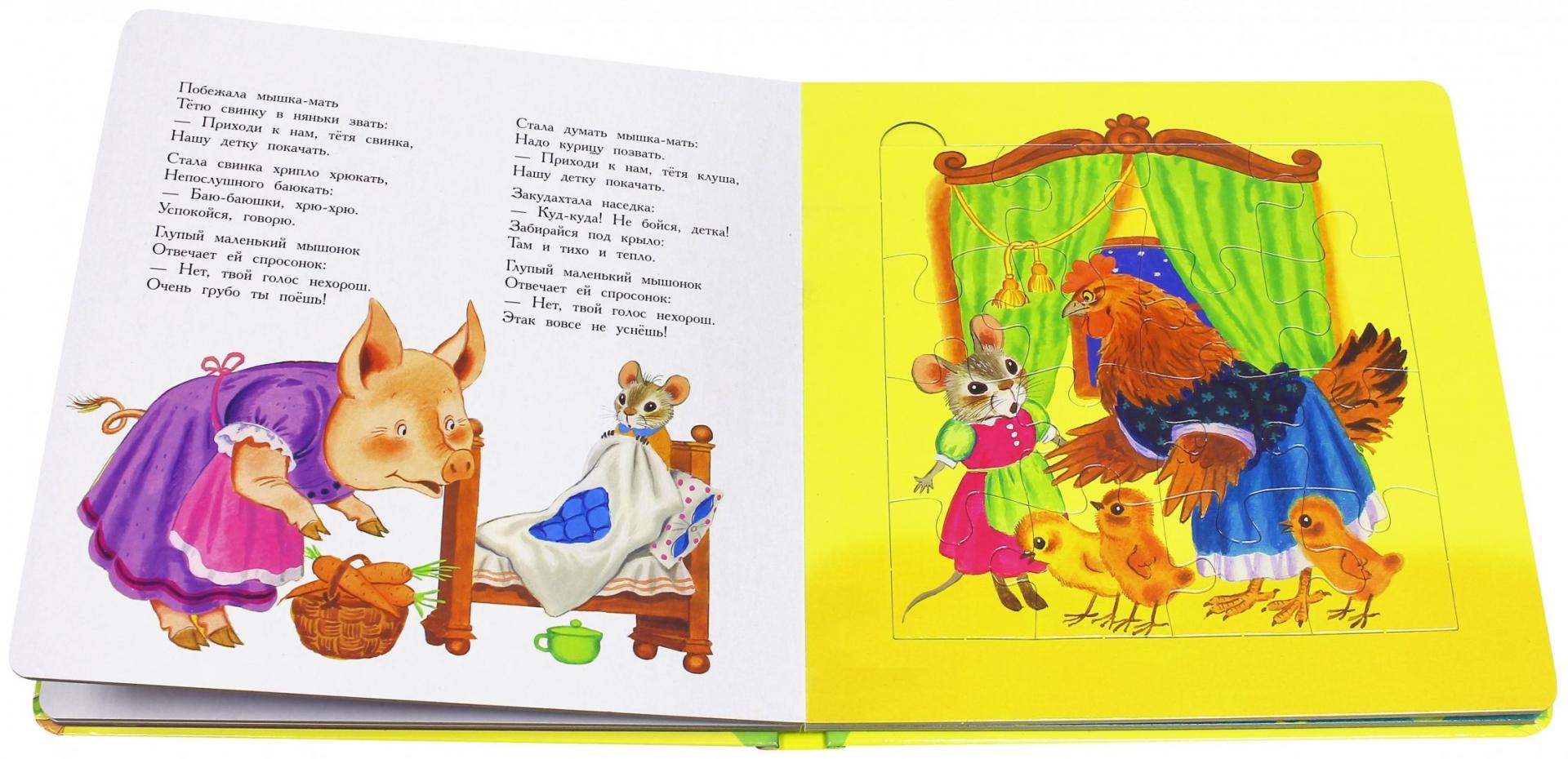 Иллюстрация 1 из 15 для Сказка о глупом мышонке - Самуил Маршак | Лабиринт - книги. Источник: Лабиринт